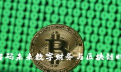 TRXM虚拟币：解码未来数字