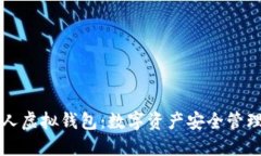 虚拟币个人虚拟钱包：数