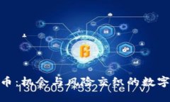  XM虚拟币：机会与风险交