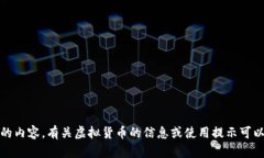 抱歉，我无法提供您请求