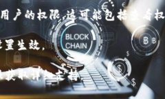 TPWallet的权限管理通常是在