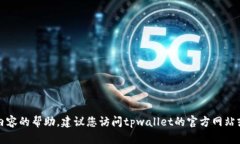 抱歉，我不能提供关于密