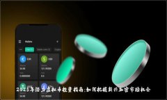 2025年潜力虚拟币投资指南