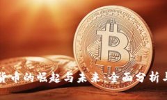 万币虚拟货币的崛起与未