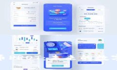 全面解析虚拟币PROT：未来