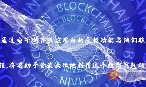 深入探索TPWallet的创建过程：从零开始构建你的数字钱包
TPWallet,数字钱包,创建过程,区块链技术/guanjianci

引言
随着区块链技术的迅猛发展，数字资产的管理变得愈加重要。TPWallet作为一个全面的数字钱包，不仅仅支持多种加密货币的存储、发送和接收功能，还提供了诸多安全性和用户便利性的设计。在这篇文章中，我们将深入探讨TPWallet的创建过程，帮助你了解如何从零开始构建自己的数字钱包，并在此过程中解答一些相关的问题，进一步提升对数字资产管理的认知。

什么是TPWallet？
TPWallet是一款支持多种区块链资产的钱包，用户可以通过该钱包安全地存储和管理不同类型的数字货币。它不仅提供了基础的存取功能，还具备去中心化交易、资产兑换、智能合约等多种功能。TPWallet致力于为用户提供安全、简易和高效的数字资产管理方案，是广大加密货币投资者的得力助手。

TPWallet创建过程概述
创建TPWallet的过程可以分为几个关键步骤：选择平台、下载应用、创建账户、备份安全信息以及了解钱包功能等。以下是每个步骤的详细介绍。

h4步骤一：选择平台/h4
首先，你需要选择一个合适的平台来下载TPWallet。TPWallet支持多种操作系统，如iOS、Android和桌面版本。在选择平台时，应考虑你的设备型号以及操作系统版本，确保下载的版本可以在你的设备上正常运行。

h4步骤二：下载应用/h4
访问TPWallet的官方网站或相应的应用商店，下载与设备兼容的TPWallet应用。在下载过程中请注意确保下载来源的安全性，以免下载到虚假或恶意软件。

h4步骤三：创建账户/h4
安装完应用后，打开TPWallet并按照提示创建一个新账户。通常，你需要设置一个安全的密码并接受相关条款。在这一步，确保选择一个强密码，避免个人信息被轻易破解。

h4步骤四：备份安全信息/h4
创建账户后，TPWallet会提示你备份你的私钥和助记词。这一步极为重要，因为这些信息是恢复你钱包的关键。妥善保存这些信息，切勿与他人分享，同时建议将备份信息存储在一个安全的地方。

h4步骤五：了解钱包功能/h4
完成钱包设置后，可以开始探索TPWallet的各种功能。例如，发送和接收加密货币、查看交易记录、参与去中心化金融（DeFi）项目等。熟悉各项功能将有助于你更好地利用TPWallet进行数字资产管理。

常见问题解答

h4问题一：如何確保TPWallet的安全性？/h4
安全性是数字钱包非常重要的一个方面。在使用TPWallet时，有几个措施可以确保你的资产安全：
ul
    listrong使用强密码：/strong选择一个复杂的密码，避免使用常见的组合和个人信息。/li
    listrong启用两步验证：/strong如果TPWallet支持两步验证，建议务必开启，以增加额外的安全保障。/li
    listrong备份私钥和助记词：/strong安全存储这些信息是确保你在发生任何问题时能够恢复钱包的关键。/li
    listrong保持软件更新：/strong定期更新TPWallet，保障使用最新的安全技术。/li
/ul
此外，避开公共Wi-Fi连接，以及确保你的设备没有恶意软件，都是保障钱包安全的重要步骤。

h4问题二：TPWallet支持哪些加密货币？/h4
TPWallet作为一个多币种钱包，支持多种主流的加密货币。在选择TPWallet时，你需要了解其支持的货币类型，以确保它满足你的需要。以下是一些TPWallet支持的常见加密货币：
ul
    listrong比特币（BTC）：/strong作为第一个加密货币，比特币在TPWallet中拥有重要地位。/li
    listrong以太坊（ETH）：/strong以太坊及其ERC20代币在TPWallet中均得到支持。/li
    listrong波场（TRX）：/strong波场项目是TPWallet的又一大亮点，用户可以方便地管理TRX及其代币。/li
    listrong其他币种：/strong此外，TPWallet还支持一些其他新兴币种，具体可查看其官方文档或在App中确认。/li
/ul
了解TPWallet支持的货币，可以帮助你在投资时做出更好的决策，并有效管理多样化的数字资产组合。

h4问题三：如何使用TPWallet进行交易？/h4
使用TPWallet进行交易相对简单。以下是基本的交易步骤：
ul
    listrong发送交易： /strong在TPWallet中，选择“发送”功能，输入接收者的地址以及所发送的金额。确认信息无误后，输入密码完成交易。/li
    listrong接收交易：/strong选择“接收”功能，系统会生成一个二维码和地址。你可以将此信息分享给转账方，完成接收。/li
/ul
在进行交易前，一定要确保发送地址的准确性，因为一旦交易发起，无法撤销。

h4问题四：TPWallet的技术支持如何？/h4
TPWallet提供多种渠道帮助用户解决技术问题。其官方网站通常设有问答专区，用户可以在这里搜索常见问题的解决方案。此外，TPWallet也有客服团队，你可以通过电子邮件或应用内的反馈功能与他们联系。对于重大问题或需要更深入帮助，建议直接联系官方客服以获得全面的支持。

总结
TPWallet的创建过程虽然看似简单，但每一步都在为用户的资产安全和管理便利打下基础。在使用TPWallet时，确保了解其安全措施、支持的加密货币及交易流程，将有助于你最大化地利用这个数字钱包的潜力。数字资产的安全性无疑是用户必须重视的方面，采用适当的措施可以有效降低风险，提升个人数字资产的安全管理能力。
希望通过本文，你已对TPWallet的创建过程及相关问题有了更深入的了解。无论是在投资还是日常使用中，TPWallet都能成为你值得信赖的数字资产管理工具。